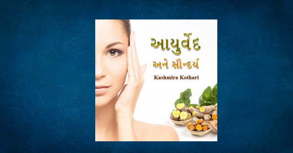 Ayurved And Beauty By Kashmira Kothari In Gujarati Health PDF