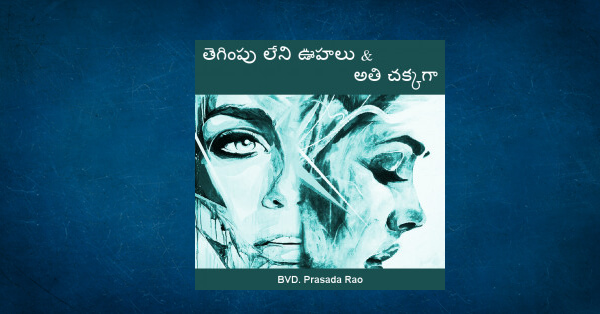 Free Download Unpredictable assumptions, very well by BVD Prasadarao in ...