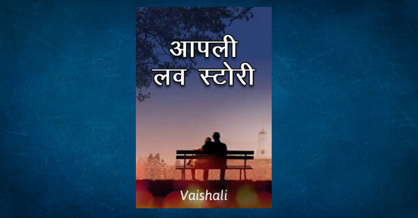 marathi love story book online read