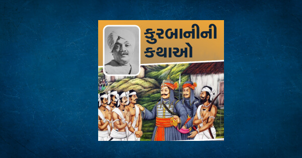 zaverchand meghani books pdf gujarati free download