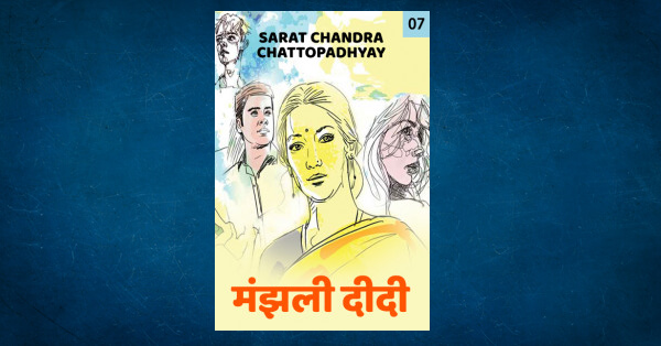 manjali-didi-7-by-sarat-chandra-chattopadhyay-in-hindi-moral-stories-pdf