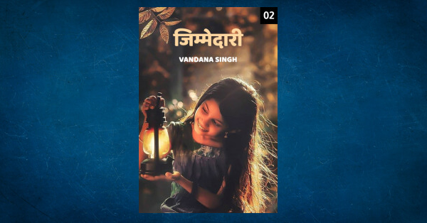 jimmedari - 2 by VANDANA SINGH in Hindi Short Stories PDF