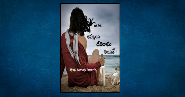 if-a-girl-is-drinker-by-amarnath-in-telugu-short-stories-pdf