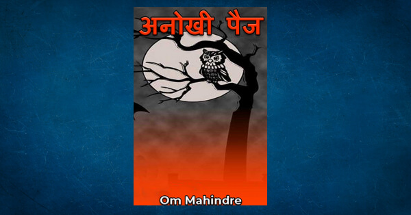 marathi horror story books pdf free download