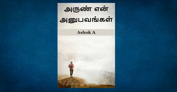 Free Download Arun my experience - 1 by Ashok in Tamil Love Stories ...